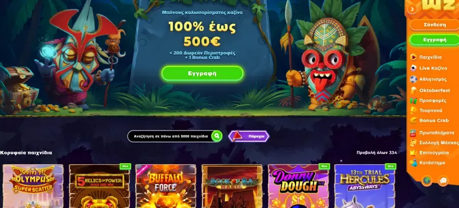 Wazamba καζίνο